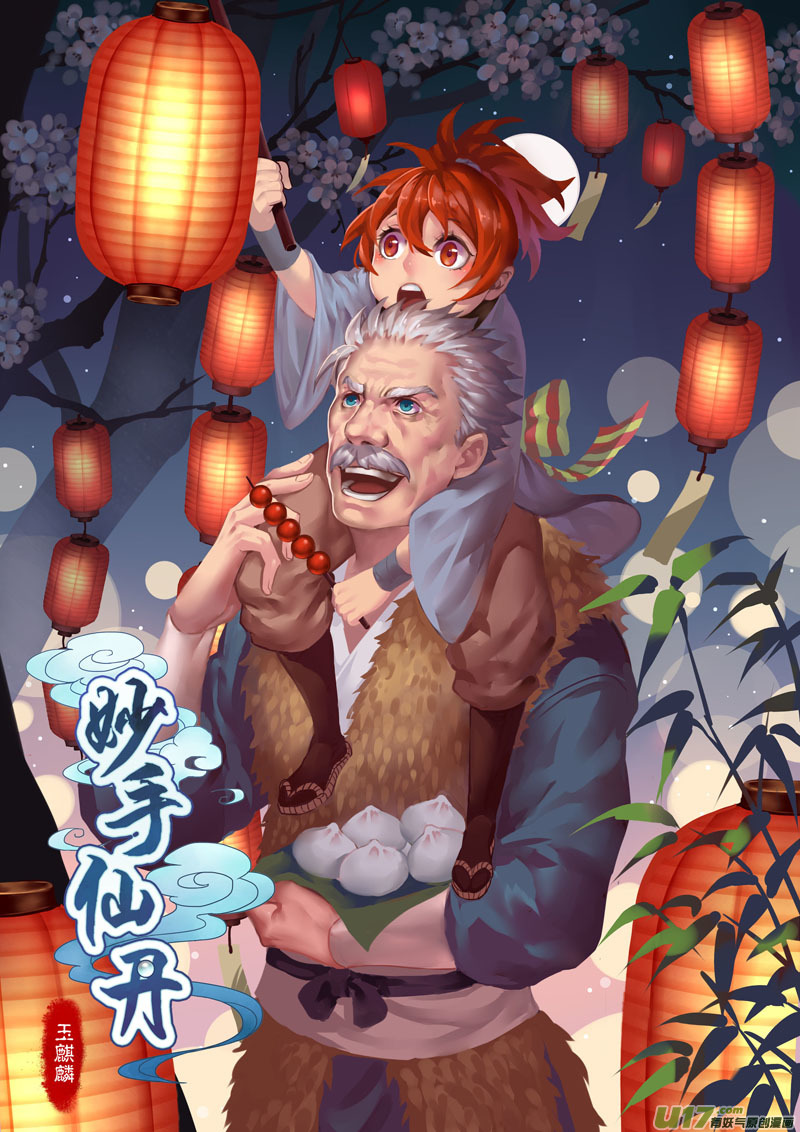 《妙手仙丹》13 第四章01 第6页