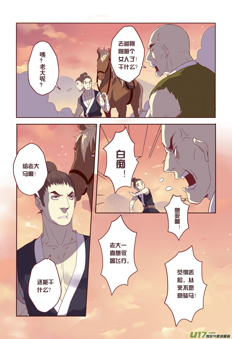 《妙手仙丹》13 第四章01 第7页