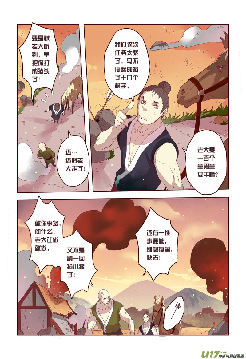 《妙手仙丹》13 第四章01 第8页
