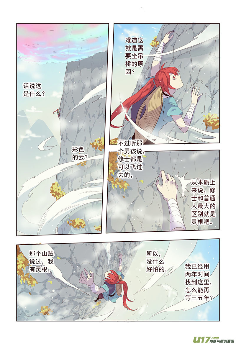 《妙手仙丹》19 第五章03 第1页