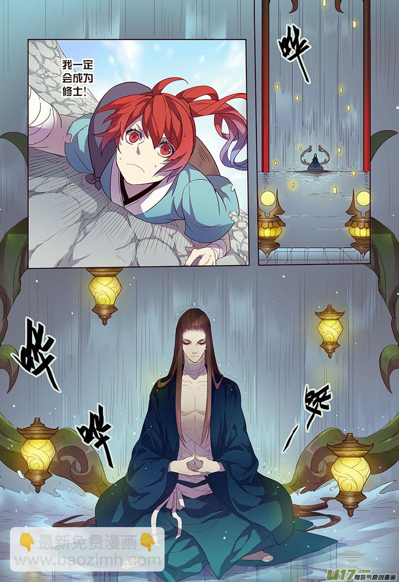 《妙手仙丹》19 第五章03 第2页