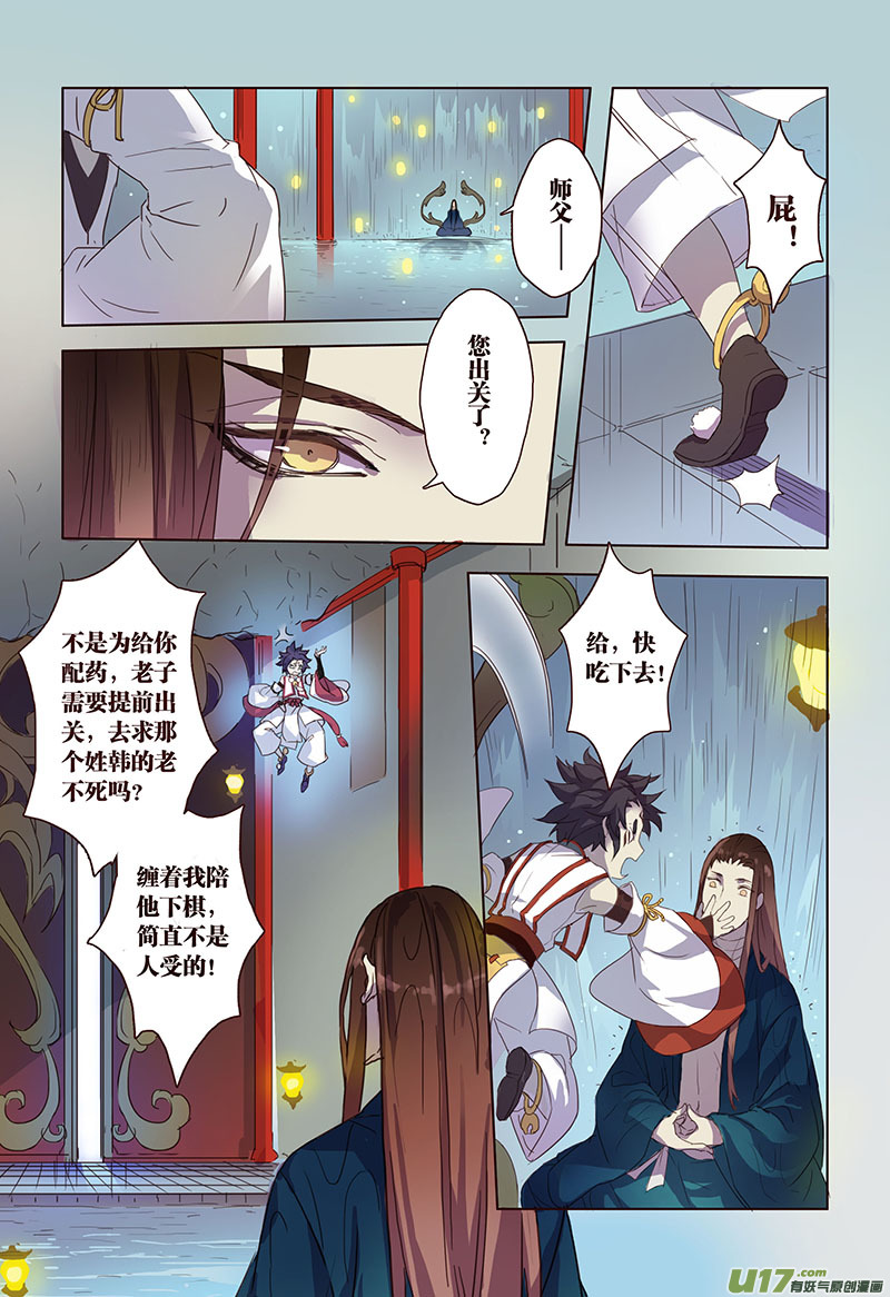 《妙手仙丹》19 第五章03 第4页