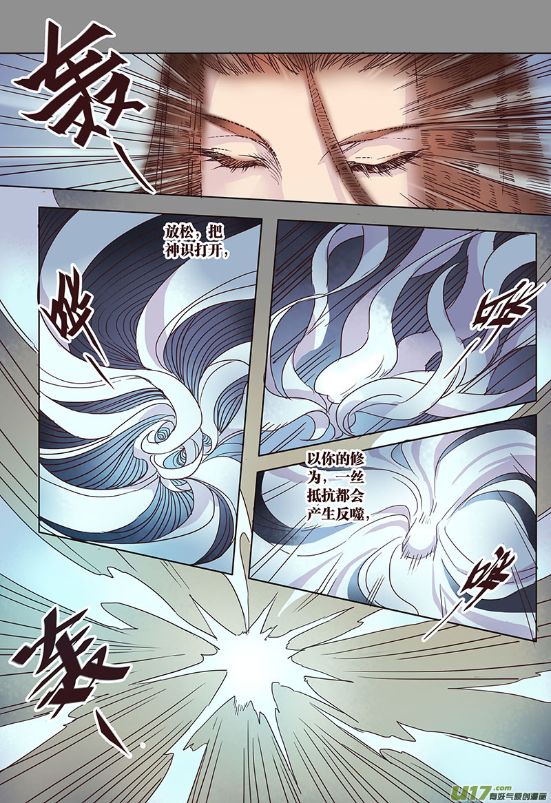 《妙手仙丹》19 第五章03 第6页