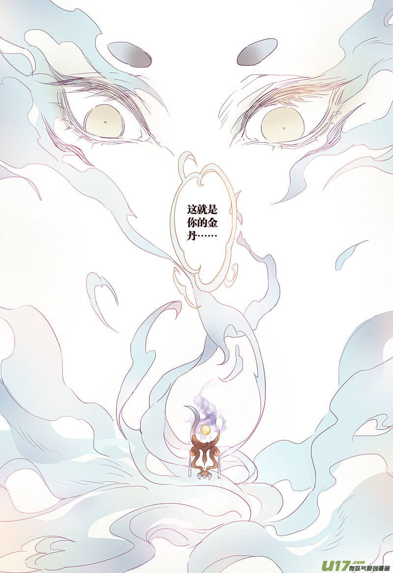 《妙手仙丹》19 第五章03 第8页