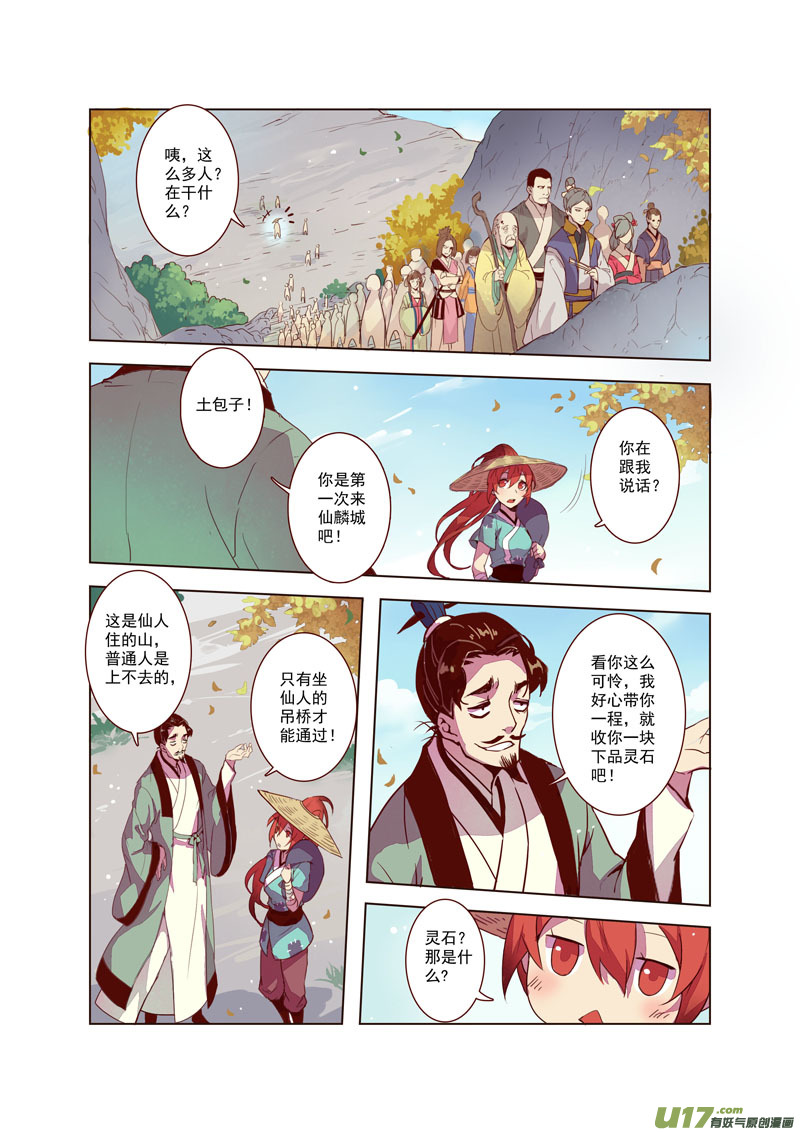 《妙手仙丹》17 第五章01 第2页