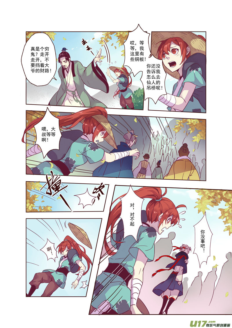 《妙手仙丹》17 第五章01 第3页