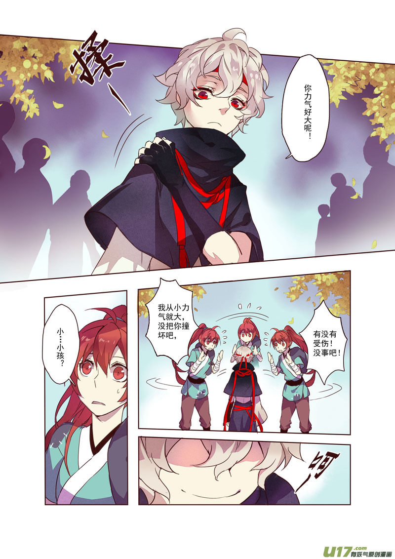 《妙手仙丹》17 第五章01 第4页