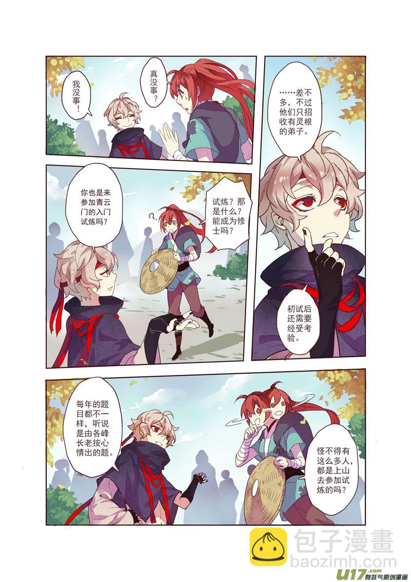 《妙手仙丹》17 第五章01 第5页