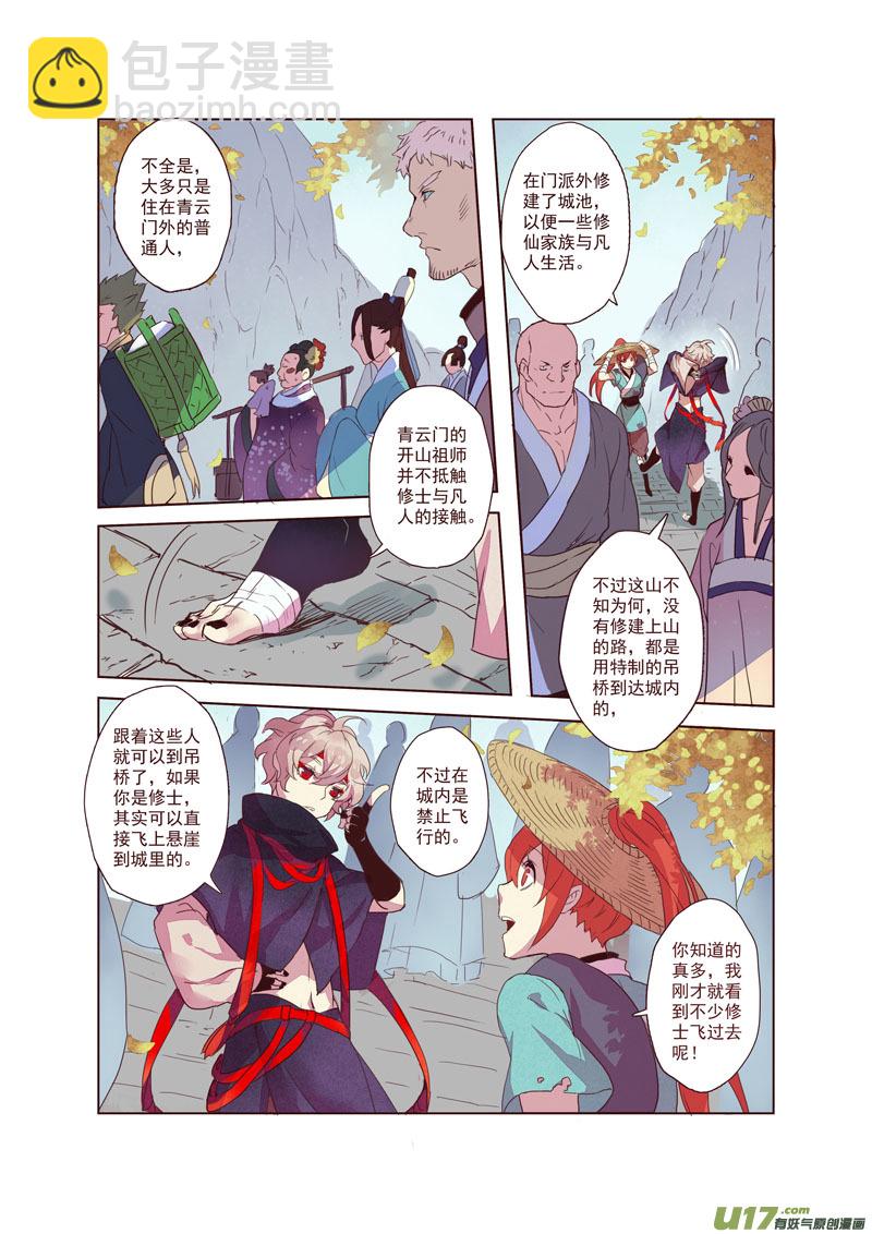 《妙手仙丹》17 第五章01 第6页
