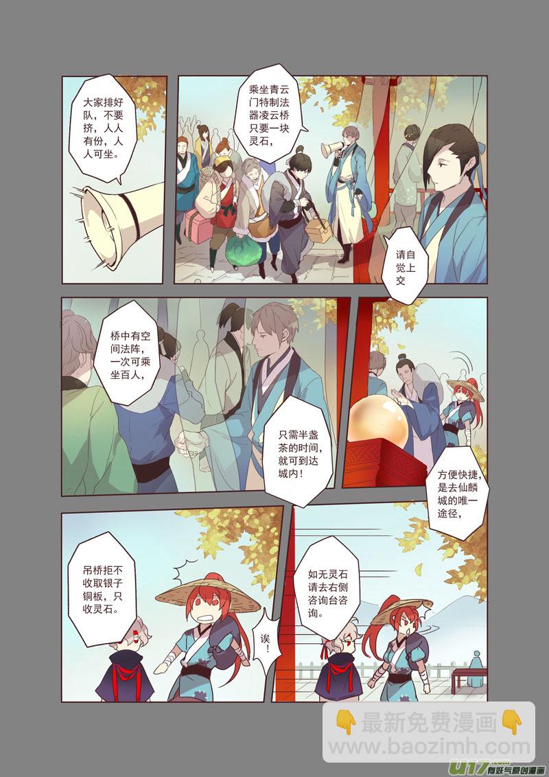 《妙手仙丹》17 第五章01 第8页