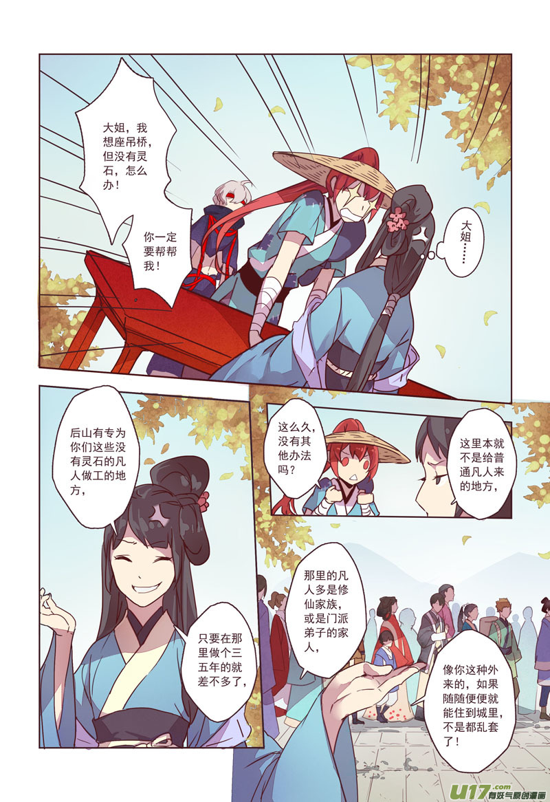 《妙手仙丹》18 第五章02 第1页