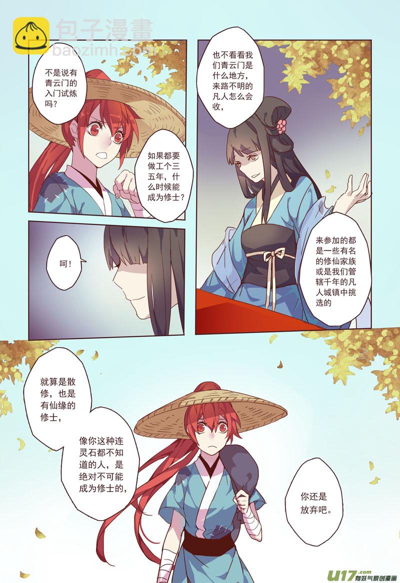 《妙手仙丹》18 第五章02 第2页