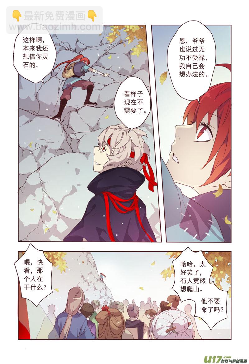 《妙手仙丹》18 第五章02 第4页