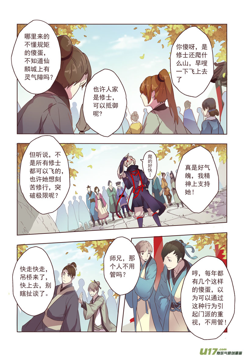 《妙手仙丹》18 第五章02 第5页