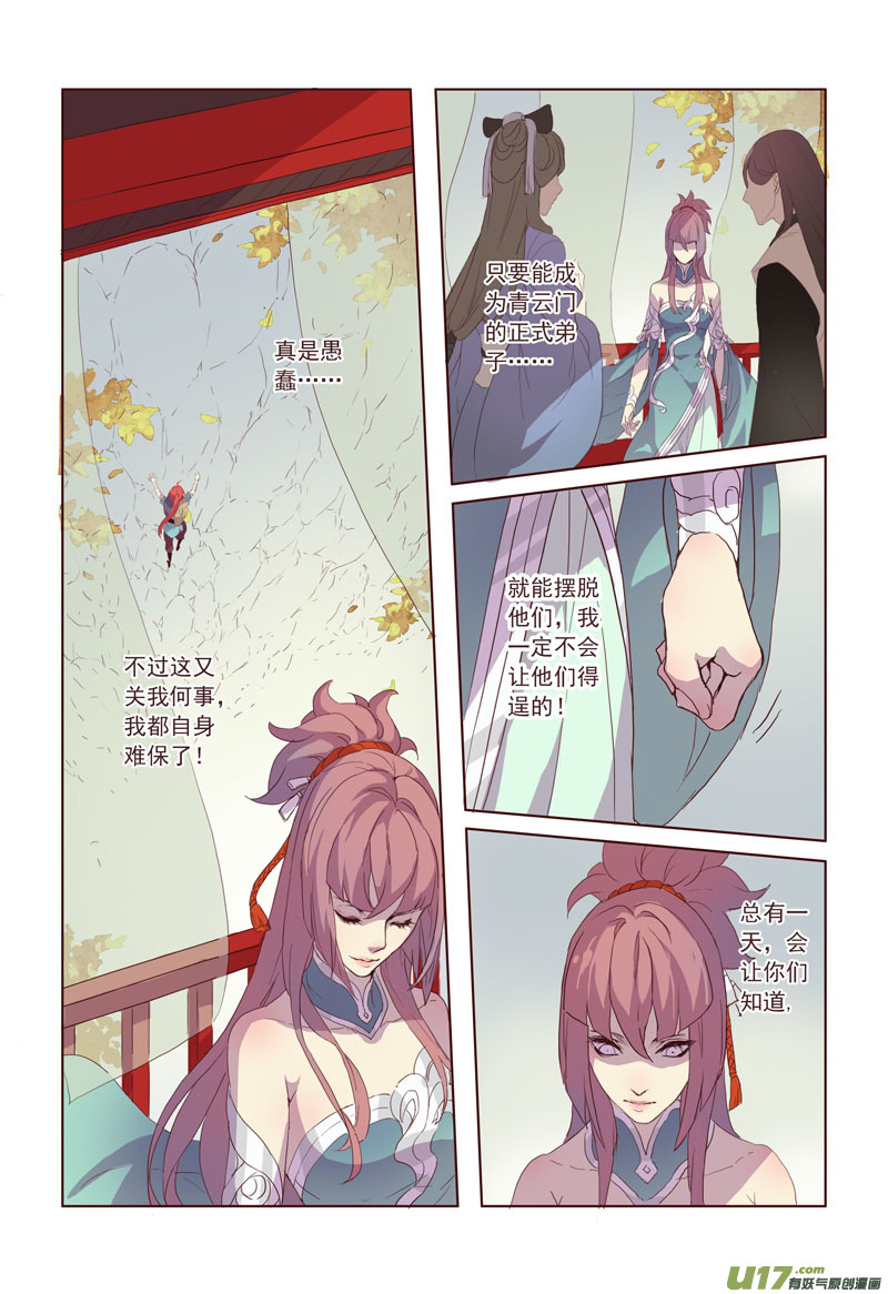《妙手仙丹》18 第五章02 第8页