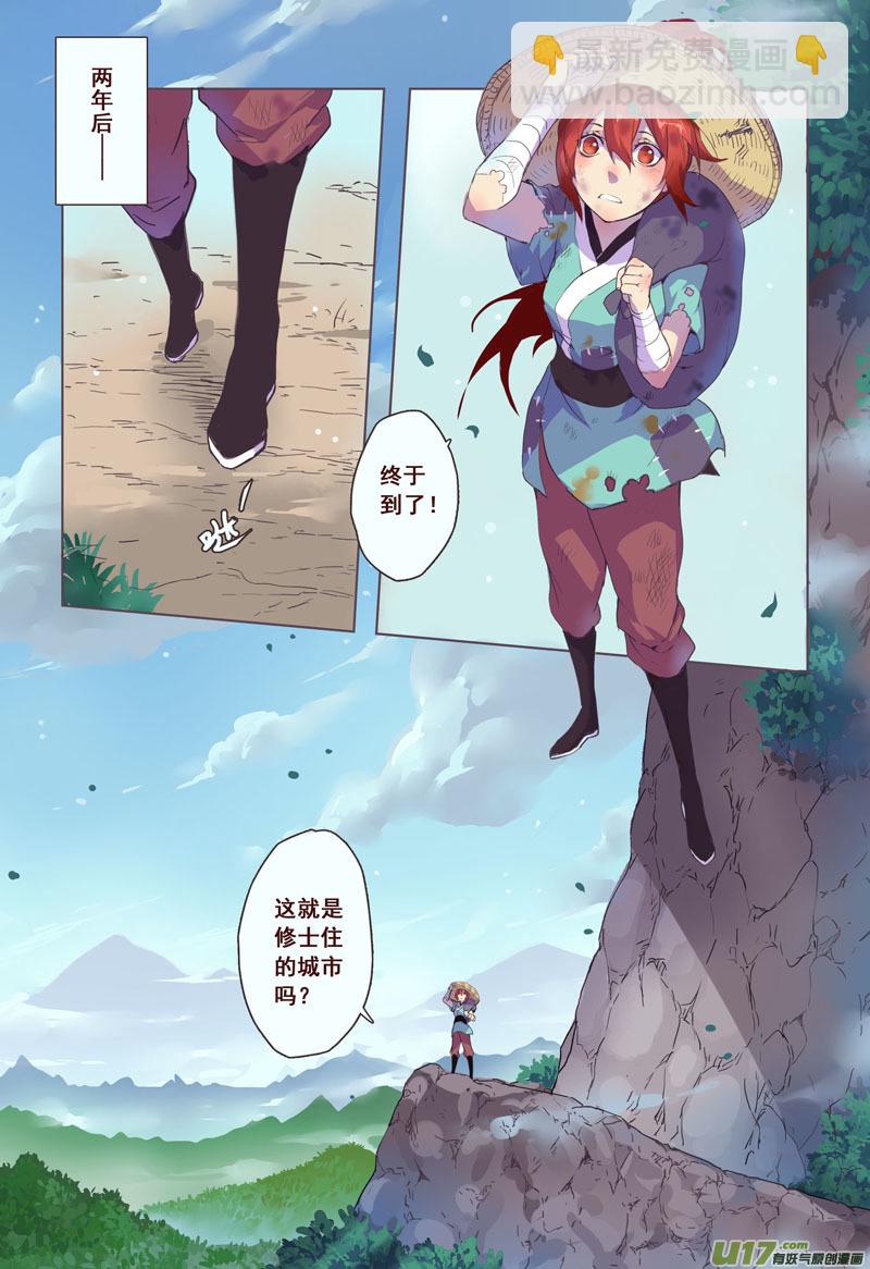 《妙手仙丹》16 第四章04 第10页