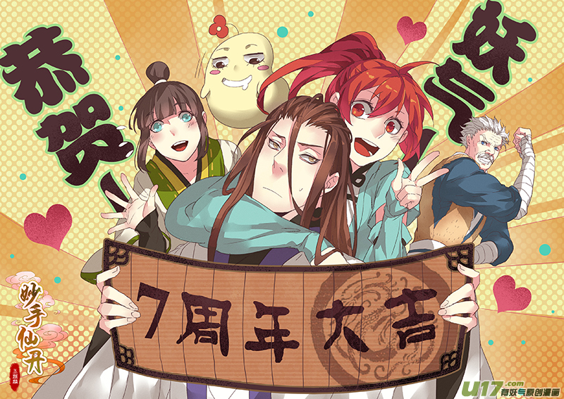 《妙手仙丹》16 第四章04 第12页