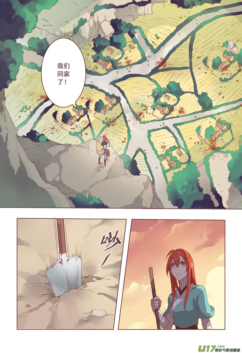 《妙手仙丹》16 第四章04 第1页