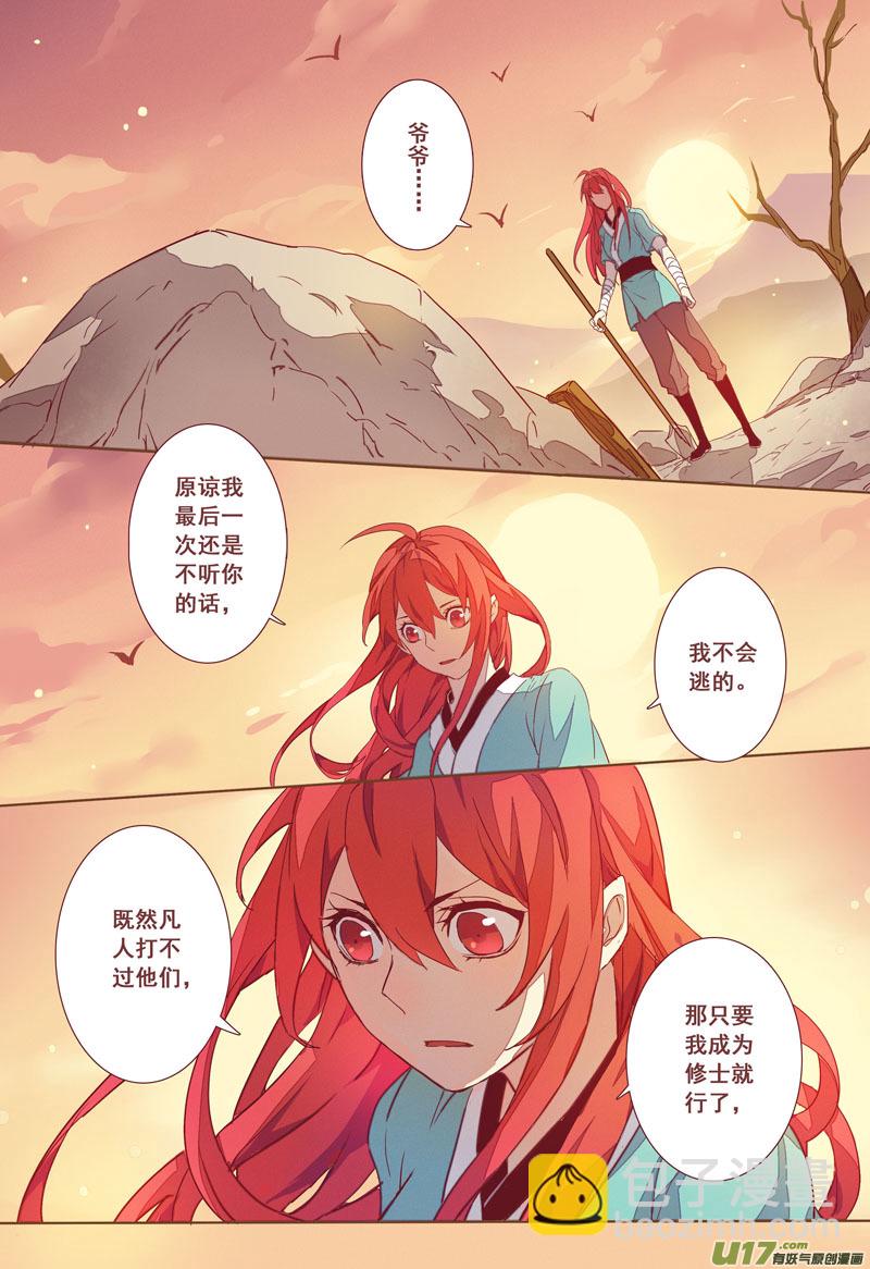 《妙手仙丹》16 第四章04 第3页