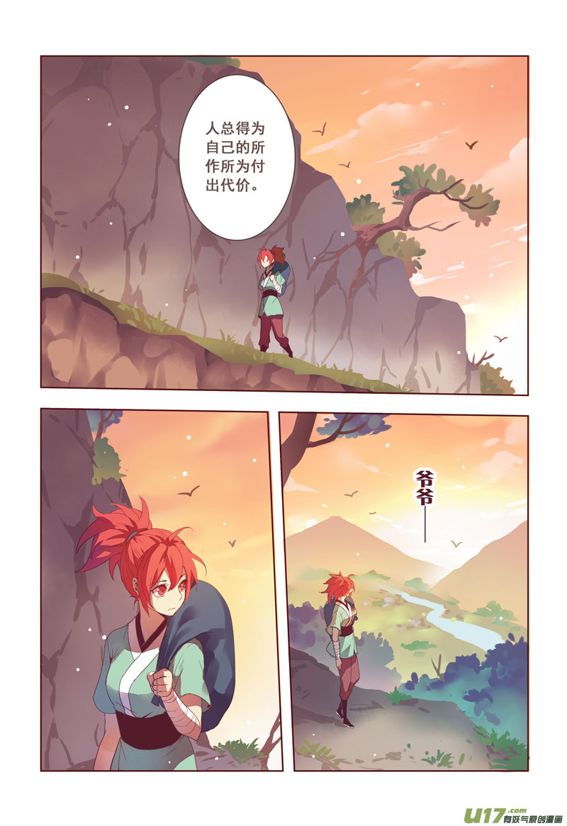 《妙手仙丹》16 第四章04 第4页