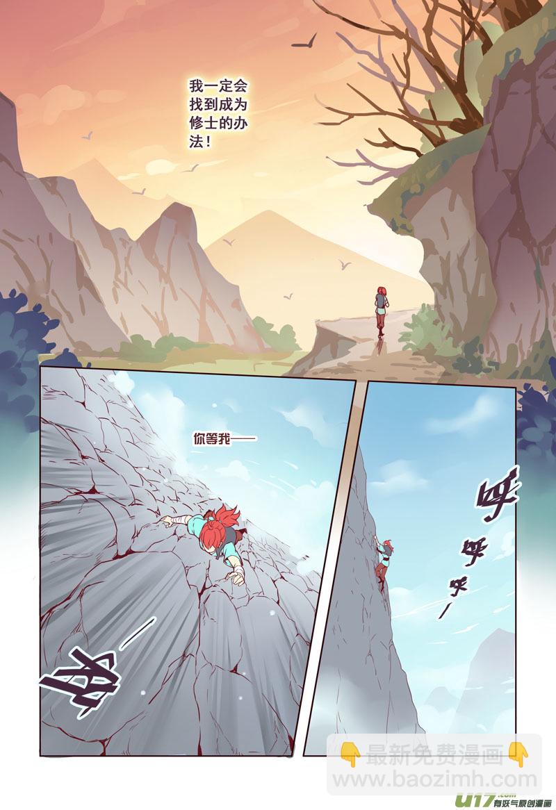 《妙手仙丹》16 第四章04 第5页