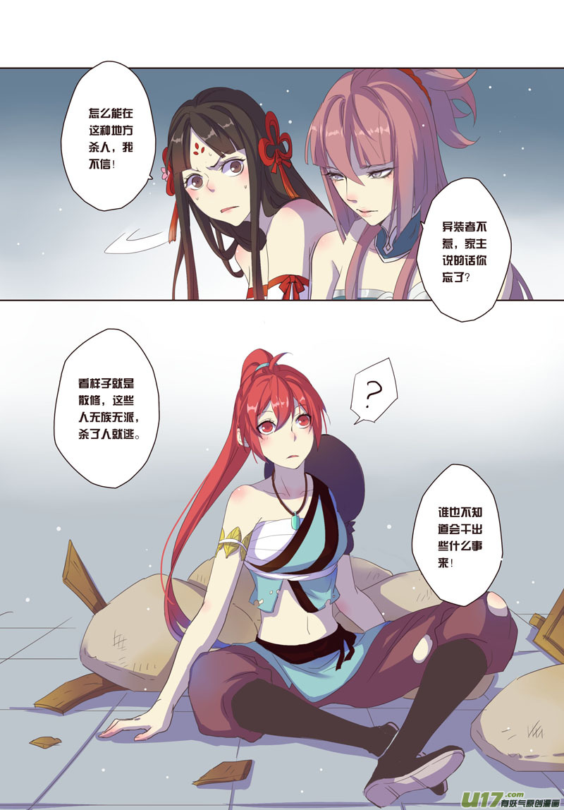 《妙手仙丹》23 第六章01 第1页