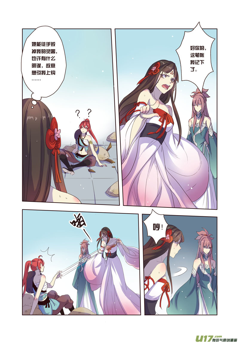 《妙手仙丹》23 第六章01 第2页