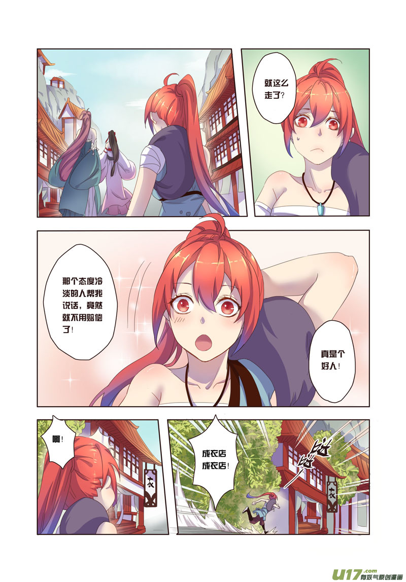 《妙手仙丹》23 第六章01 第3页
