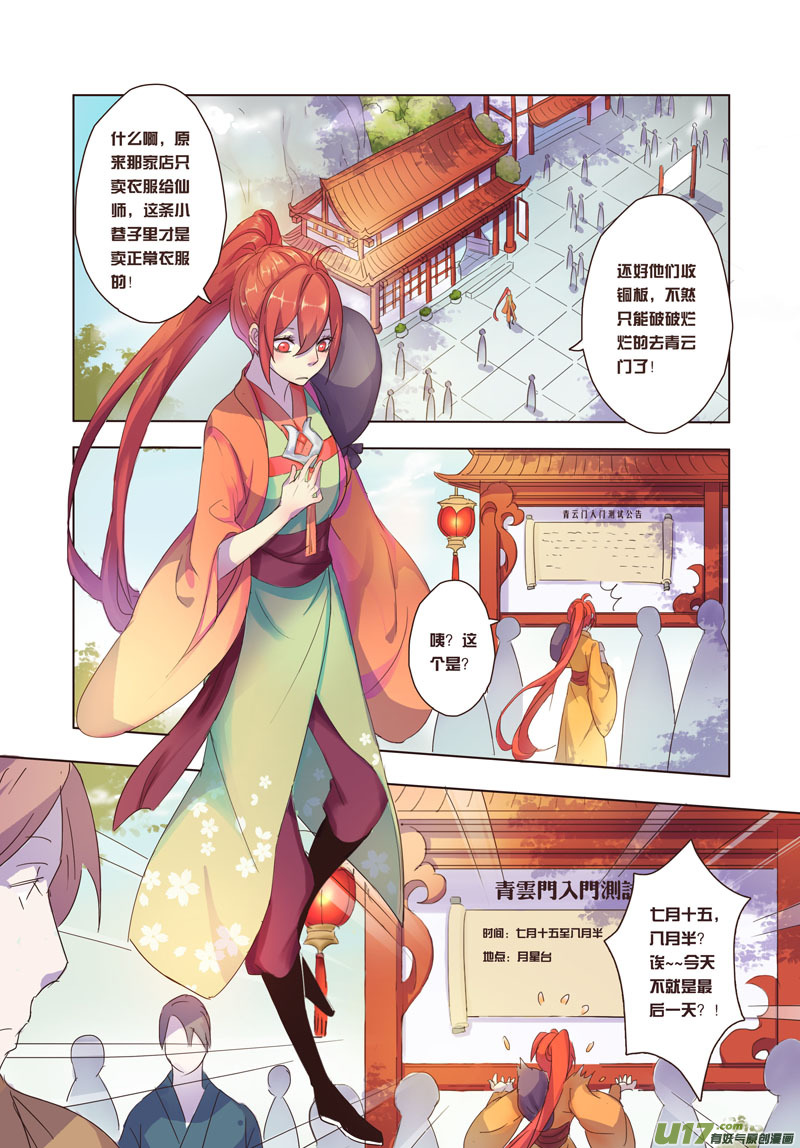 《妙手仙丹》23 第六章01 第4页