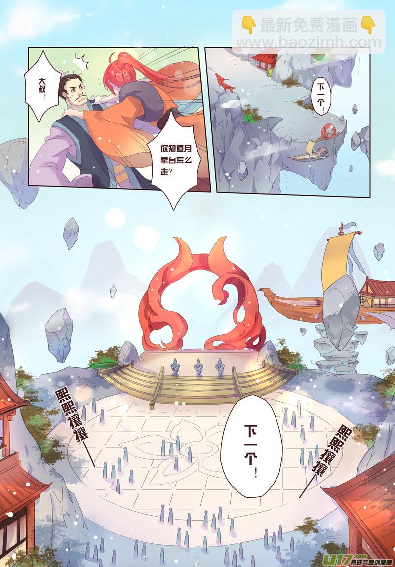 《妙手仙丹》23 第六章01 第5页