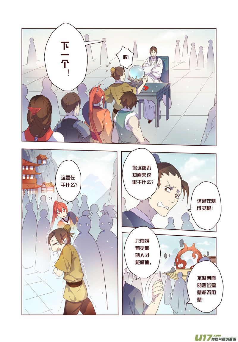 《妙手仙丹》23 第六章01 第6页