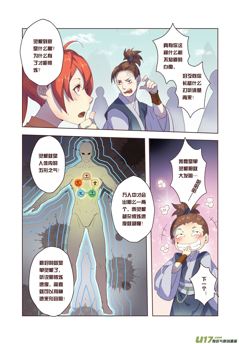 《妙手仙丹》23 第六章01 第7页