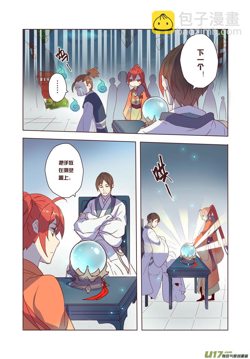 《妙手仙丹》23 第六章01 第8页
