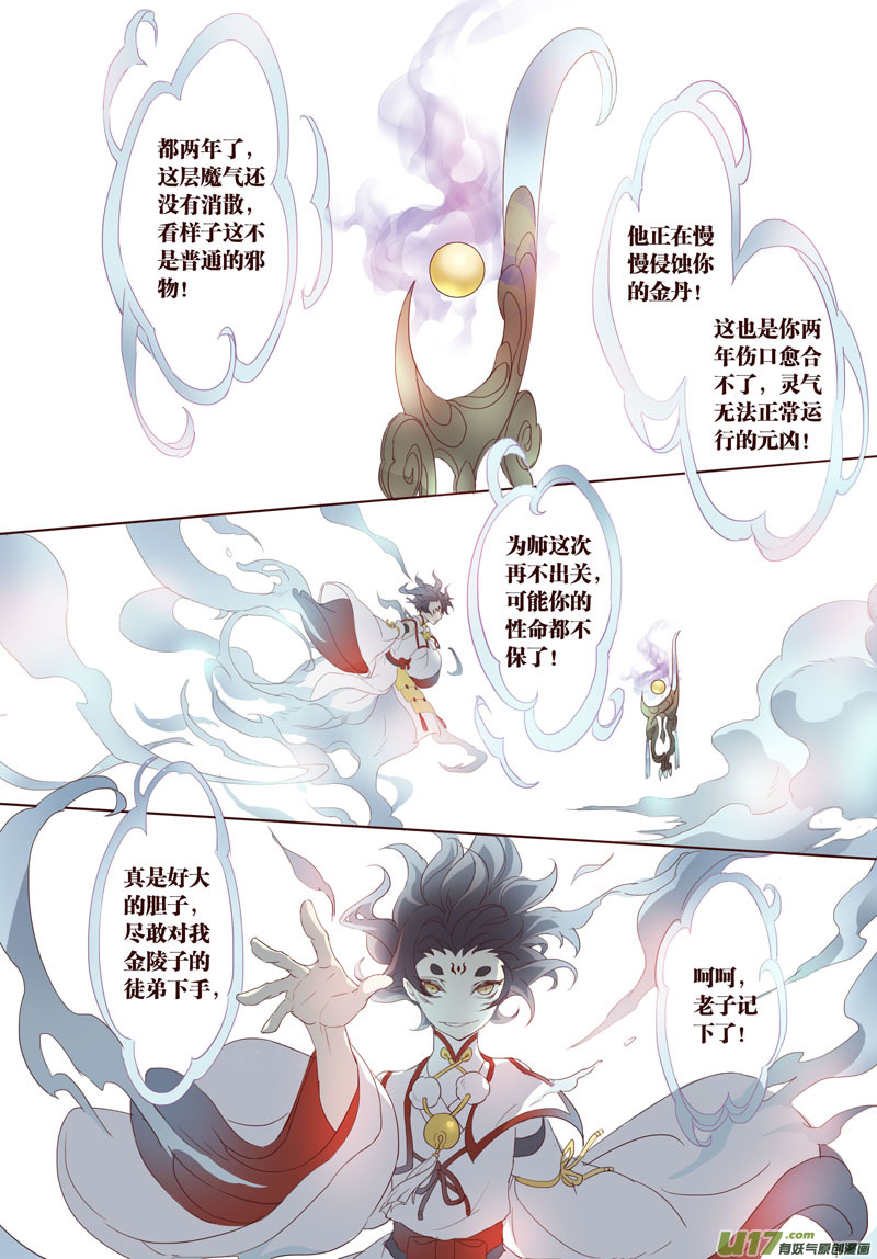 《妙手仙丹》20 第五章04 第1页