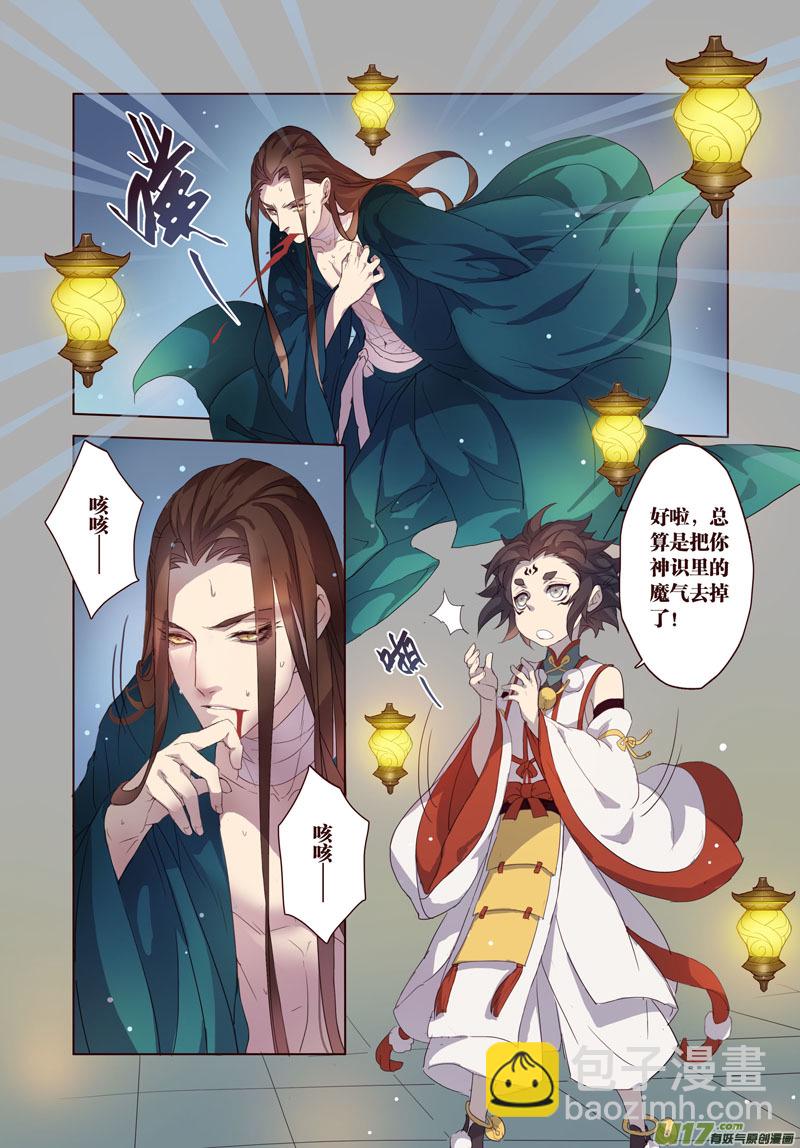《妙手仙丹》20 第五章04 第3页