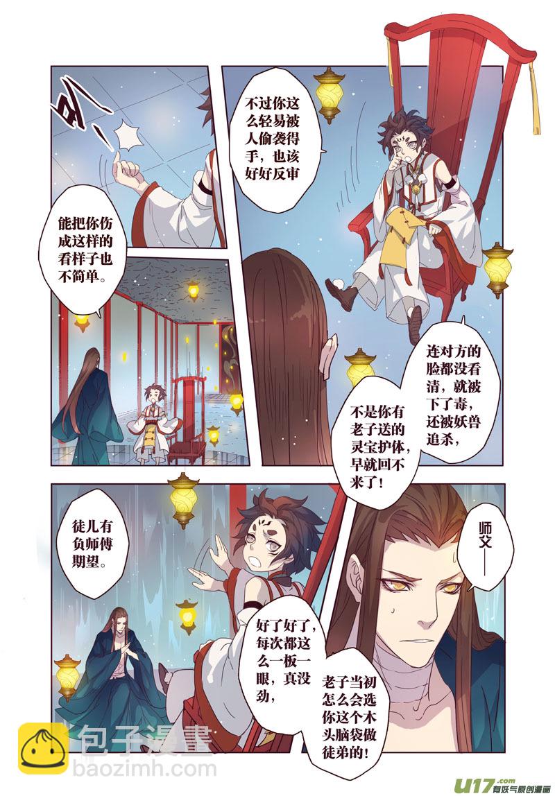 《妙手仙丹》20 第五章04 第4页