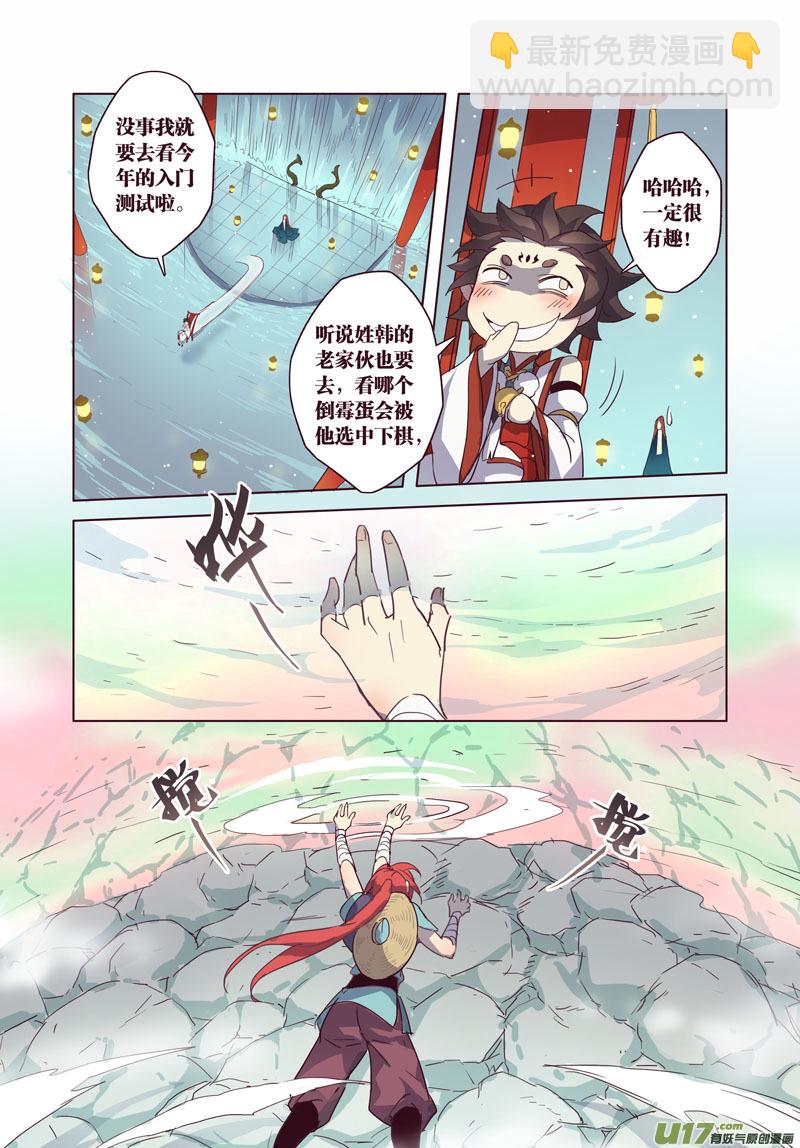 《妙手仙丹》20 第五章04 第5页