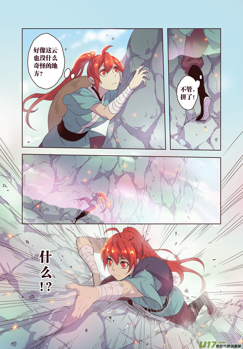 《妙手仙丹》21 第五章05 第1页