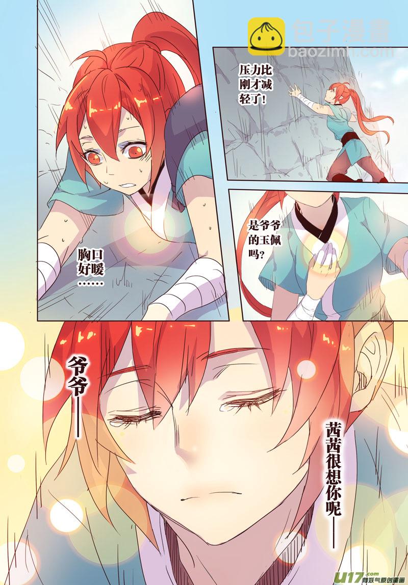《妙手仙丹》21 第五章05 第4页