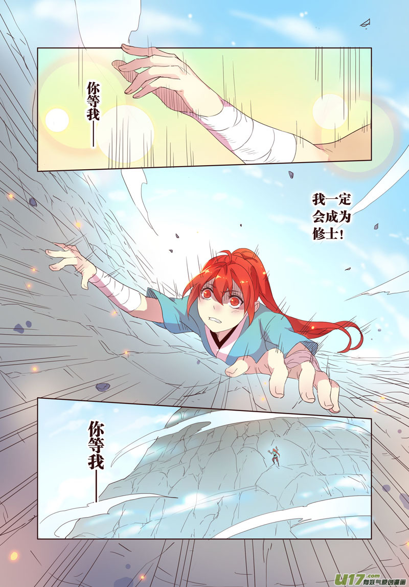 《妙手仙丹》21 第五章05 第5页