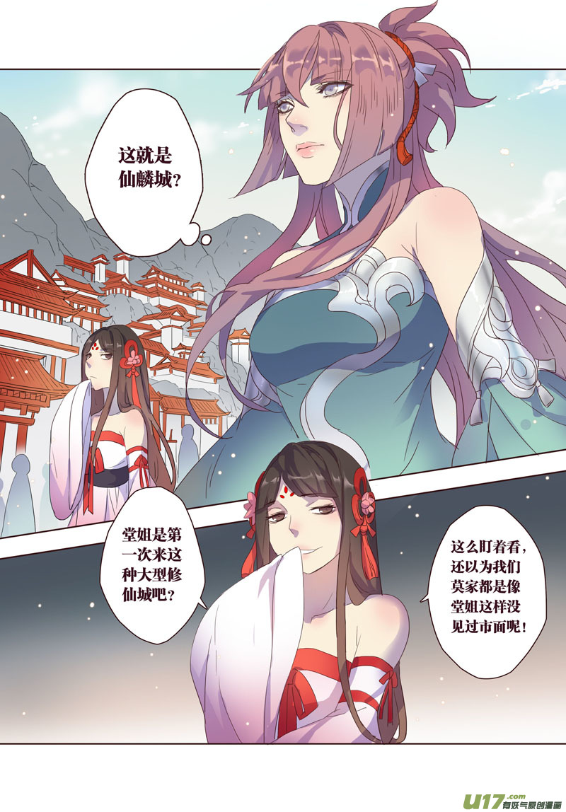 《妙手仙丹》21 第五章05 第7页