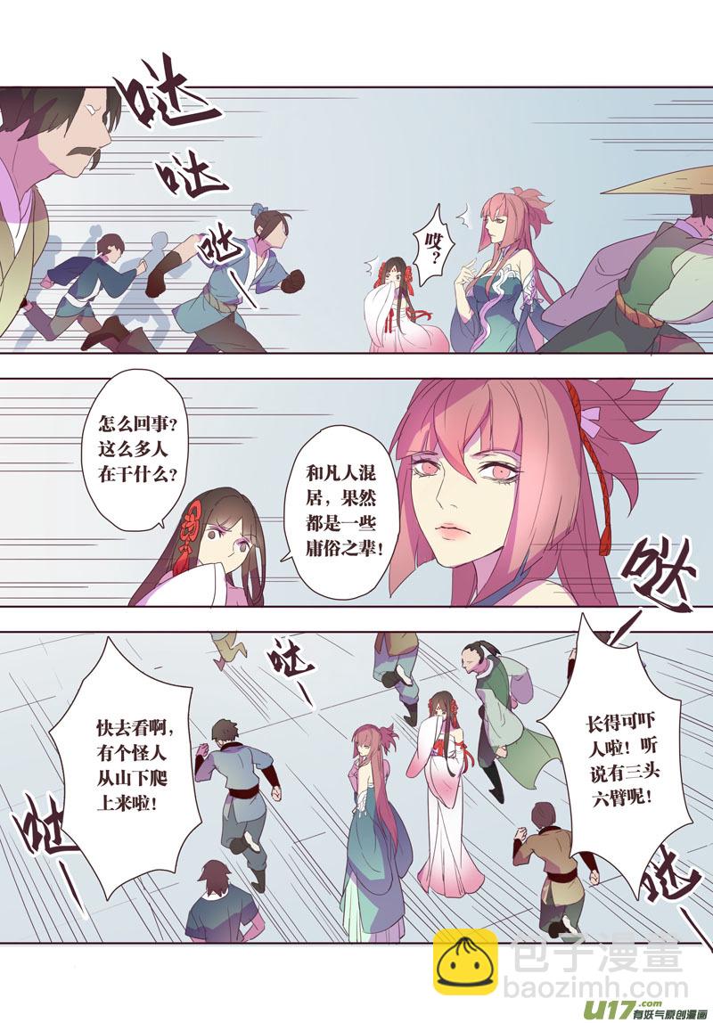 《妙手仙丹》21 第五章05 第8页