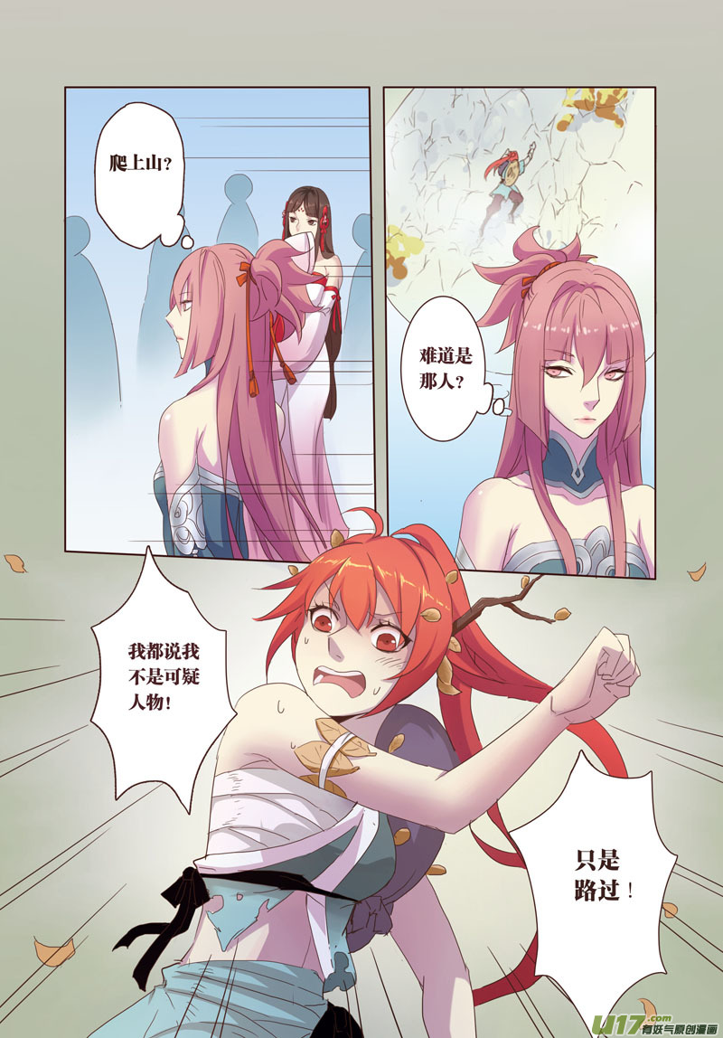 《妙手仙丹》22 第五章06 第1页