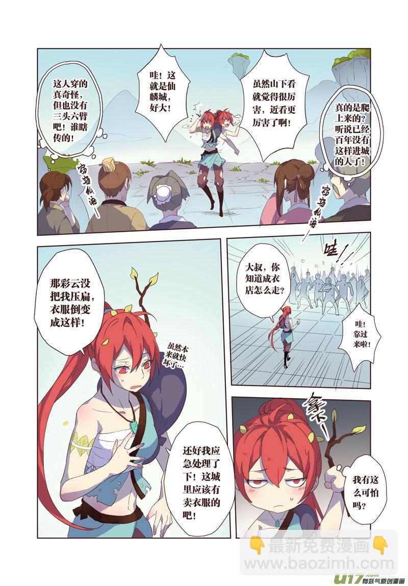 《妙手仙丹》22 第五章06 第2页