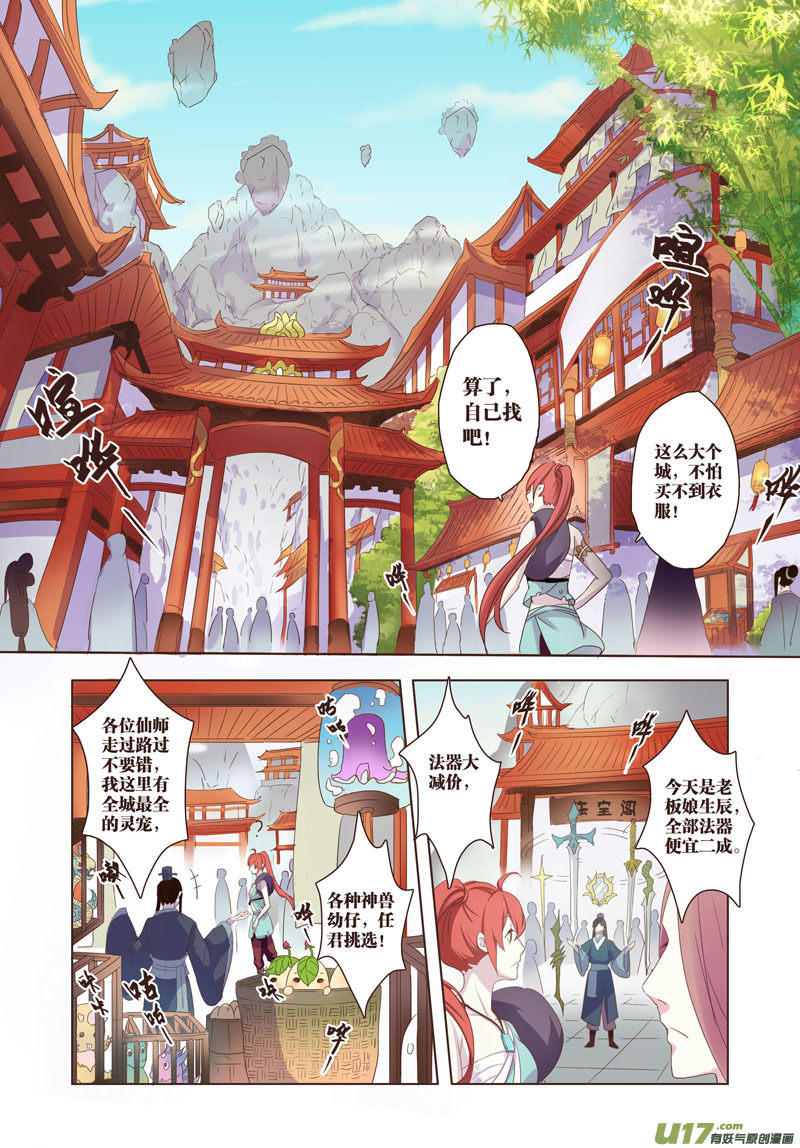 《妙手仙丹》22 第五章06 第3页