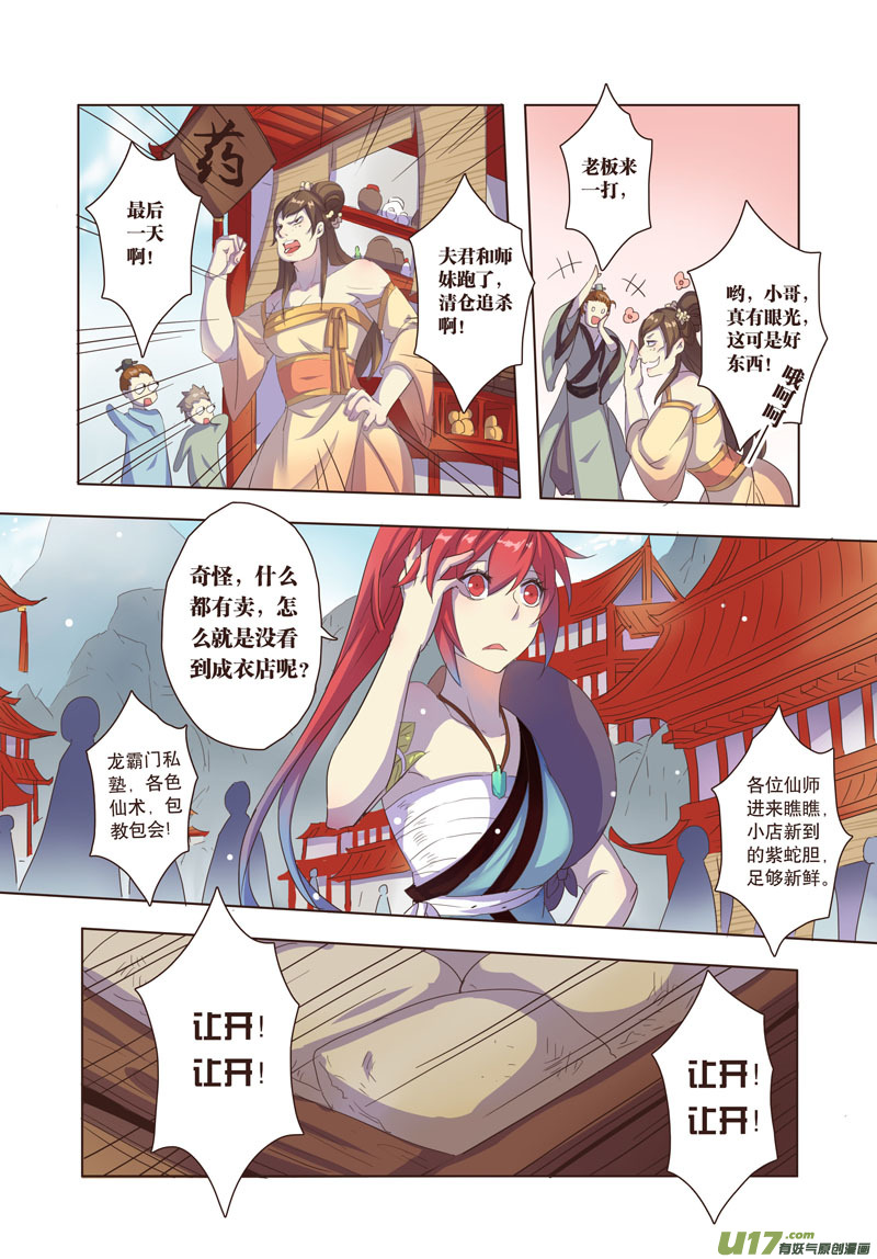 《妙手仙丹》22 第五章06 第4页