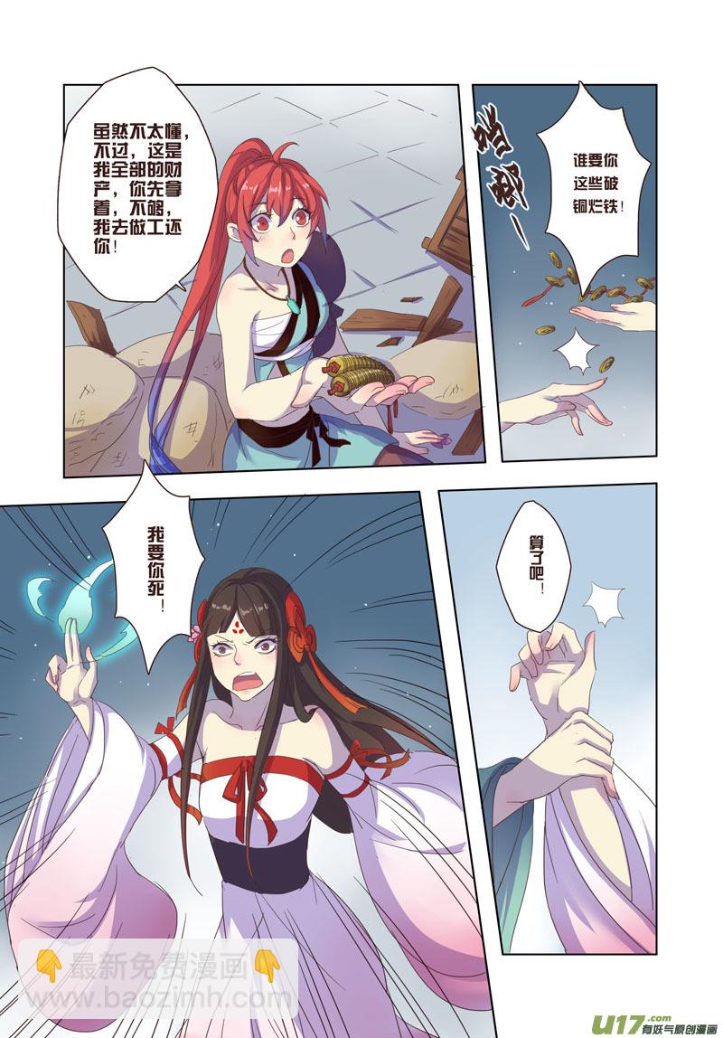 《妙手仙丹》22 第五章06 第7页