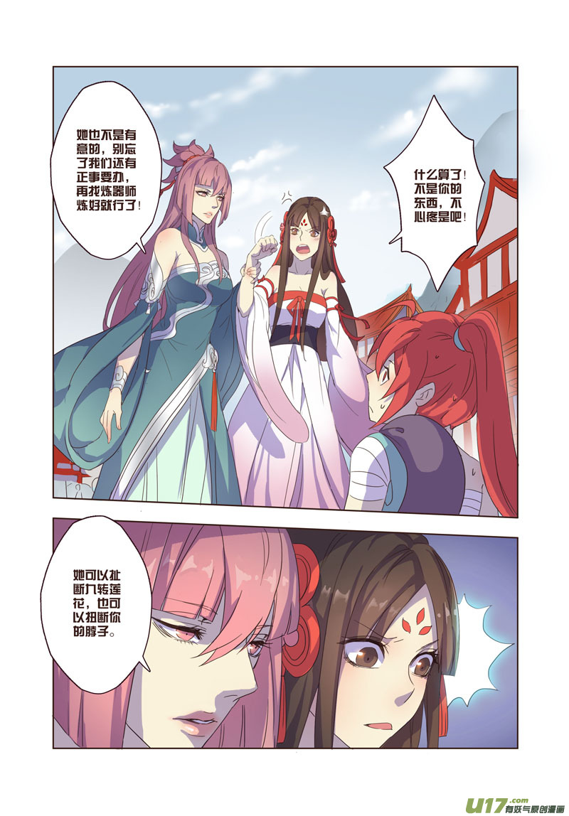 《妙手仙丹》22 第五章06 第8页