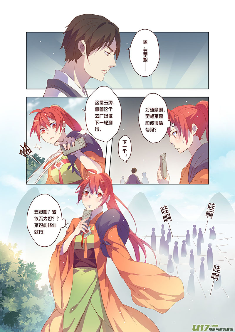 《妙手仙丹》24 第六章02 第1页