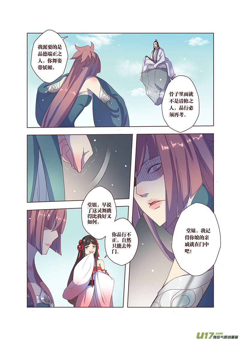 《妙手仙丹》24 第六章02 第5页